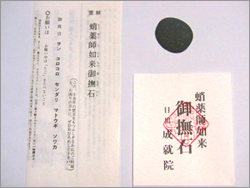 おなで石御守り